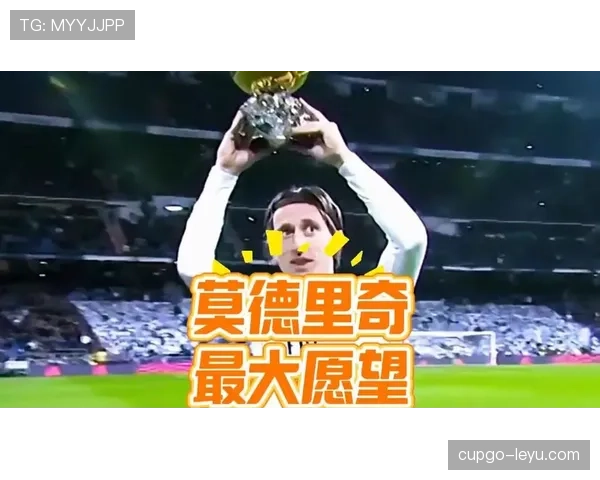 莫德里奇和克罗斯谁更受舆论认可？